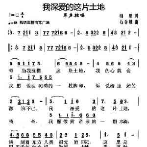 我深爱的这片土地_美声唱法乐谱