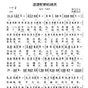凛凛醒狮屹地天_民歌简谱_词曲:宋力军 高福友
