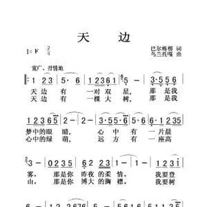 天边_歌曲简谱_词曲:巴尔格楞 乌兰托嘎