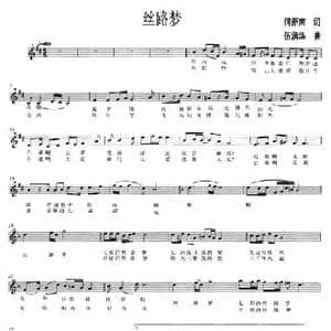 丝路梦_民歌简谱_词曲:何新南 伍润华