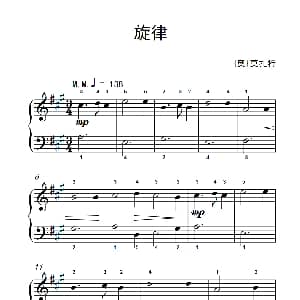 旋律 钢琴谱