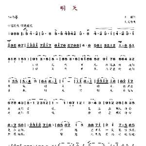 明天_歌谱投稿_词曲:刘麟 刘文金