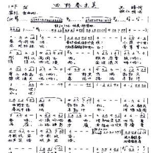 田野春光美_歌谱投稿_词曲:王锋 施仁明