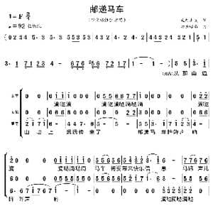 邮递马车_歌曲简谱_词曲:丘灯志夫 古关裕而