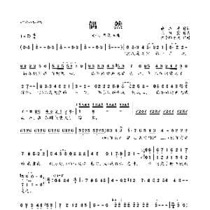 偶然 _歌曲简谱_词曲:徐志摩 陈秋霞