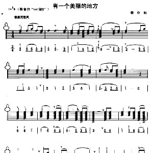 葫芦丝谱 | 有一个美丽的地方 线简谱混排版 杨非