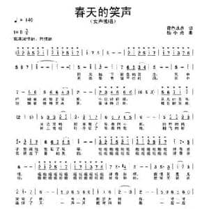春天的笑声_民歌简谱_词曲:蓝色冰点 杨小亮
