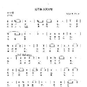 沁园春 火天大有_歌曲简谱_词曲:游惠松 苏娜