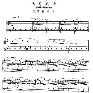 巴蜀之画 钢琴谱