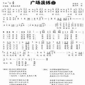广场晨练曲_民歌简谱_词曲:韩忠波 张志辉