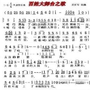 百姓大舞台之歌_民歌简谱_词曲:吴长军 吴长军