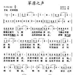草原之声_民歌简谱_词曲:李晓军 武庆森