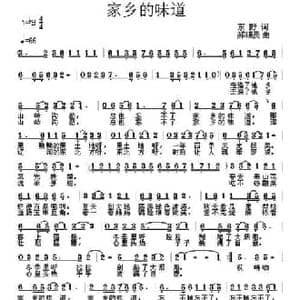 家乡的味道_民歌简谱_词曲:东野 郝锡贵