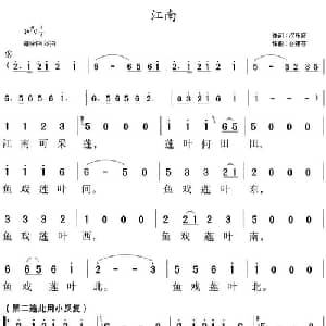 江南_儿歌乐谱_词曲:汉乐府 谷建芬