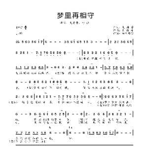 梦里再相守_歌曲简谱_词曲:大厨哥 大厨哥