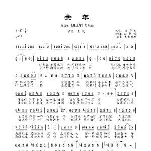 余年_歌曲简谱_词曲:吕景亚 陈诗牧