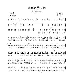 火红的萨日朗_歌曲简谱_词曲:刘新圈 郭仔