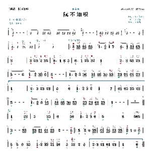 阮不知啦_歌曲简谱_词曲:陈达儒 吳成家