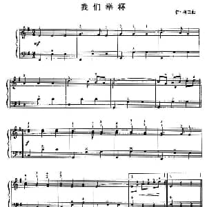 手风琴谱 | 我们举杯 前苏联 伊 柳巴