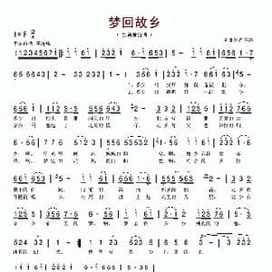 梦回故乡_歌谱投稿