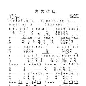 大美密山_歌曲简谱_词曲:叶连军 武俊毅