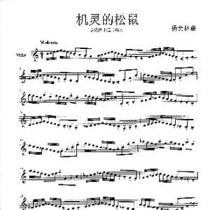 机灵的松鼠_歌谱投稿_词曲: 杨会林
