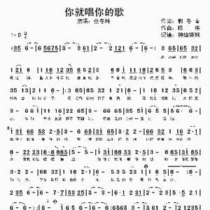 想你就唱你的歌_歌谱投稿_词曲:郭冬青 陈伟
