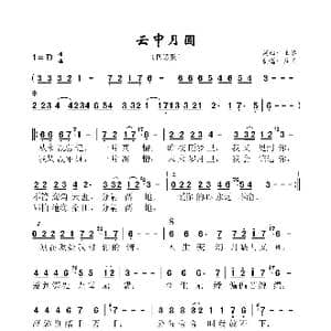 云中月圆_歌谱投稿_词曲:王琴 王琴