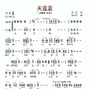 天蓝蓝_歌谱投稿_词曲:乔羽 徐沛东