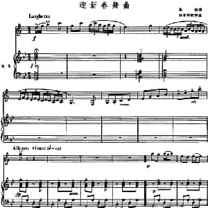 迎新春舞曲 单簧管 钢琴伴奏 张梧作曲/孙亦林配伴奏