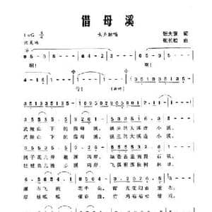 借母溪_民歌简谱_词曲:张大强 张长松