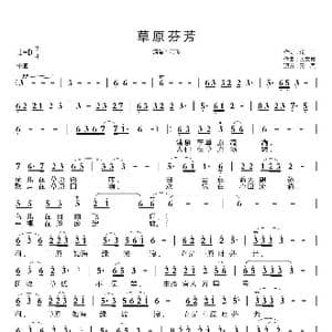 草原芬芳_歌曲简谱_词曲:道 山 孟文豪