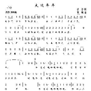 大运年年_歌曲简谱_词曲:逯君 陆城