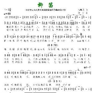 柳笛_歌曲简谱_词曲:石顺义 李昕