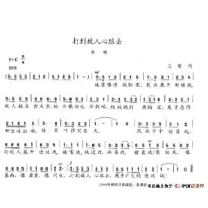 打到敌人心脏去_歌谱投稿_词曲:王宴 陈志昂