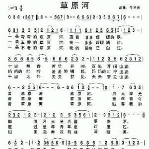 草原河_民歌简谱_词曲:牛世强 牛世强