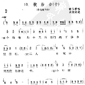 扬剧 梳妆台 十