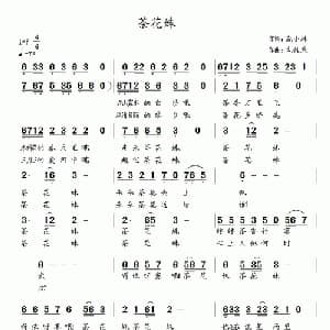 茶花妹_通俗唱法乐谱_词曲:庞小词 包佳禾