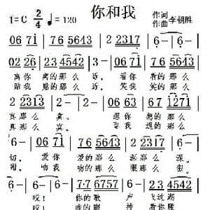 你和我_歌曲简谱_词曲:李朝胜 李朝胜