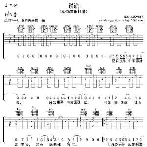 说谎_歌曲简谱_词曲:施人诚 李双飞