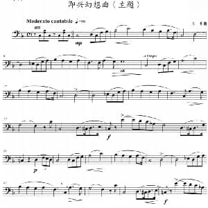 即兴幻想曲 长号 肖邦