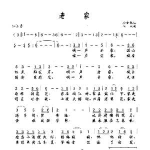 老家_歌谱投稿_词曲:孙新凯 付林