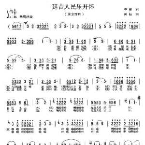 延吉人民乐开怀_民歌简谱_词曲:李丽 闻标