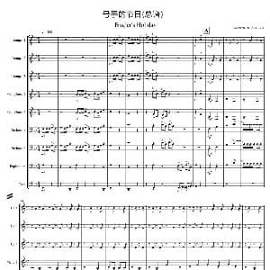 号手的节日 总谱