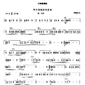 口琴谱 | 阿兰胡埃斯协奏曲 第二乐章 西班牙 罗德里戈