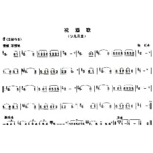 葫芦丝谱 | 祝酒歌