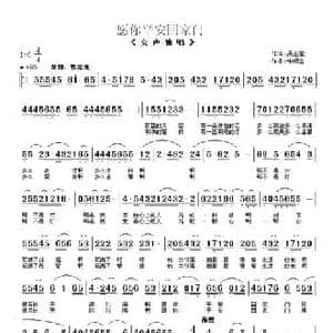 愿你平安回家门_民歌简谱_词曲:吴丕能 朱顺宝