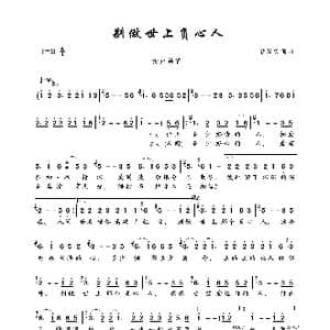 别做世上负心人_歌曲简谱_词曲:甘延文 甘延文