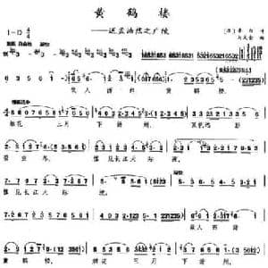 黄鹤楼 送孟浩然之广陵_民歌简谱_词曲:李白 刘文金