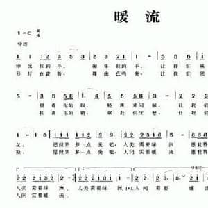 暖流_民歌简谱_词曲:李红林 杨志刚